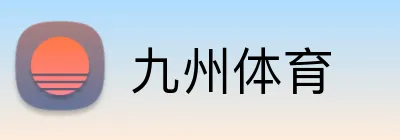 九州体育 Logo